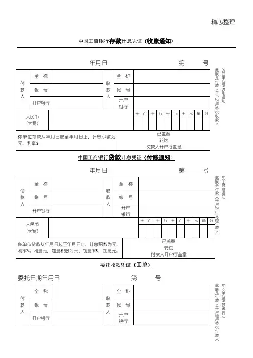 银行回单格式
