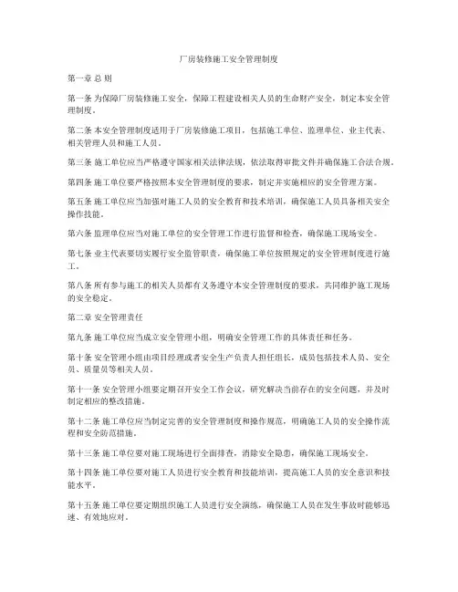 厂房装修施工安全管理制度