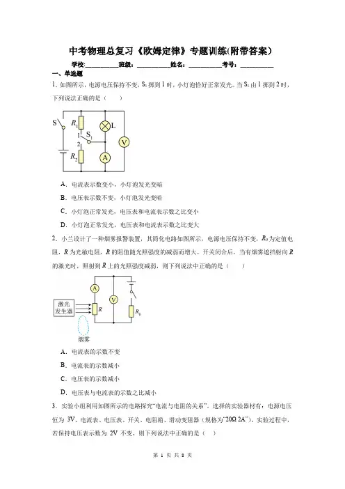 中考物理总复习《欧姆定律》专题训练(附带答案)