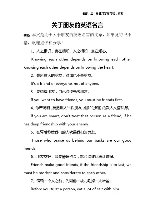 关于朋友的英语名言