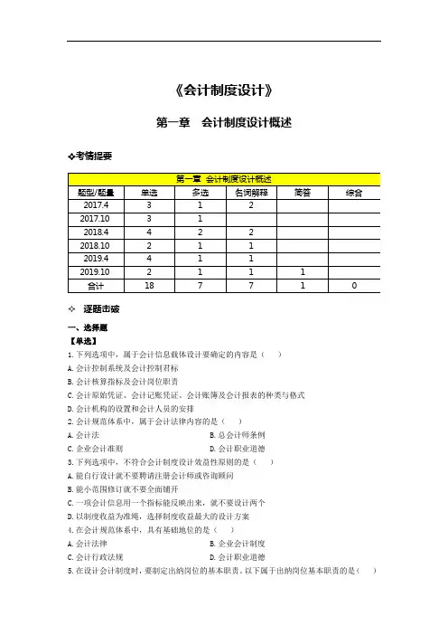 《会计制度设计》第一章考题(标准版)