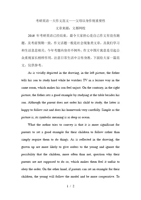 考研英语一大作文范文——父母以身作则的重要性