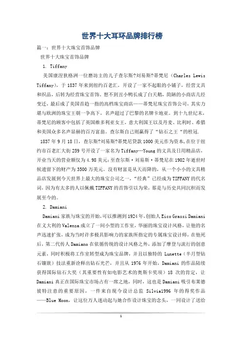世界十大耳环品牌排行榜