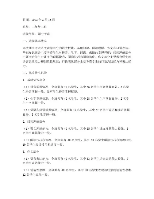 小学生语文试卷批改记录