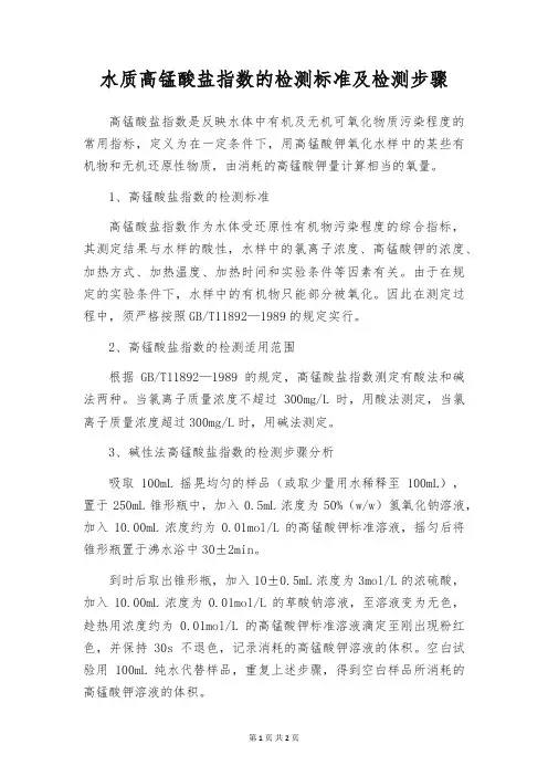 水质高锰酸盐指数的检测标准及检测步骤