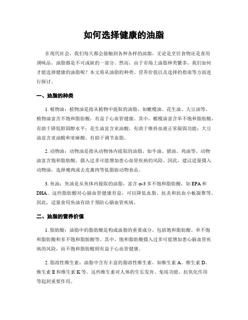 如何选择健康的油脂