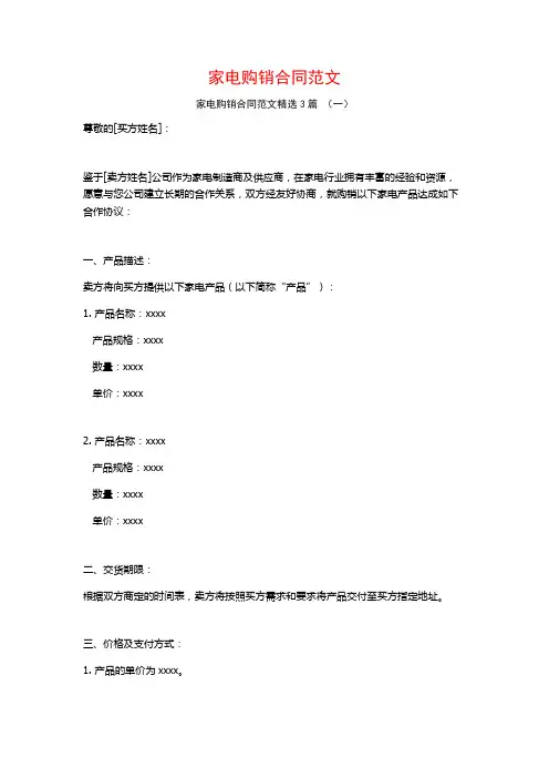 家电购销合同范文3篇