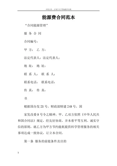 能源费合同范本