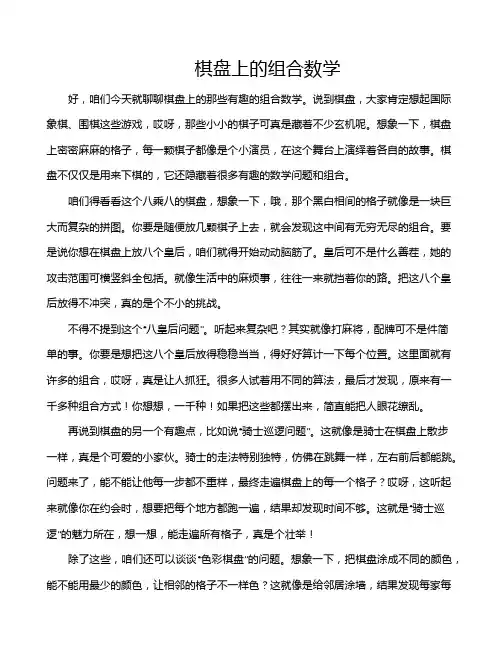 棋盘上的组合数学