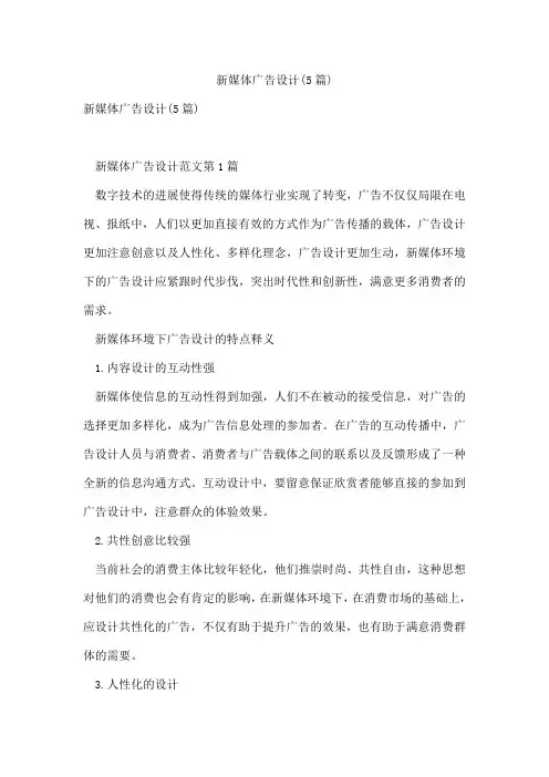 新媒体广告设计(5篇)