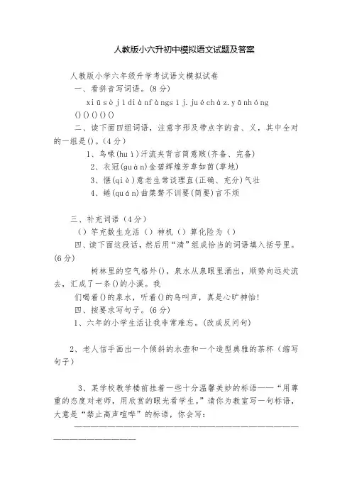 人教版小六升初中模拟语文试题及答案  