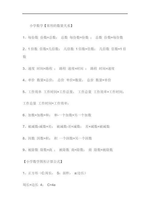 小学数学常用的数量关系