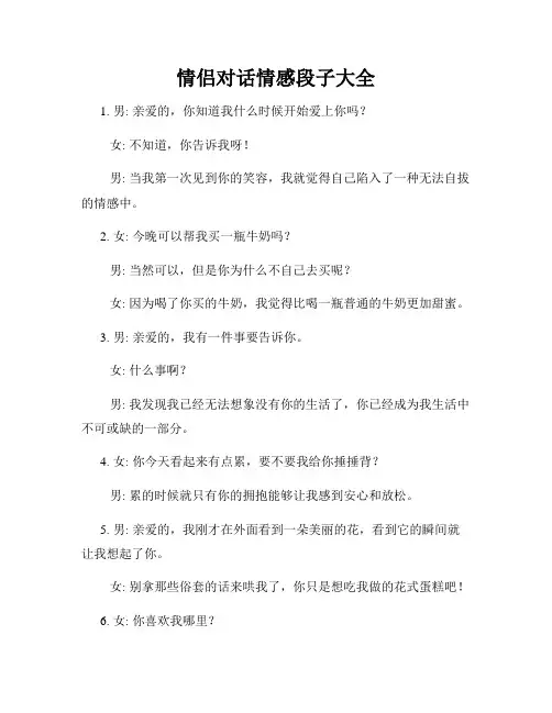 情侣对话情感段子大全