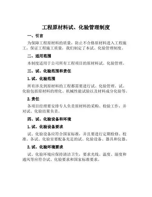 工程原材料试、化验管理制度