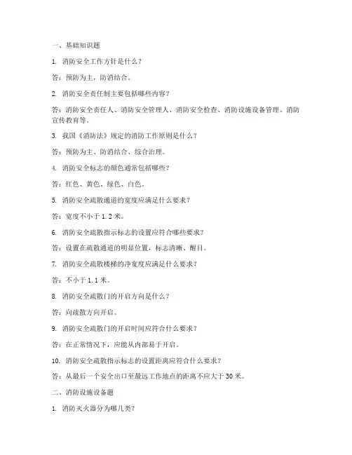 办公室消防安全制度题库