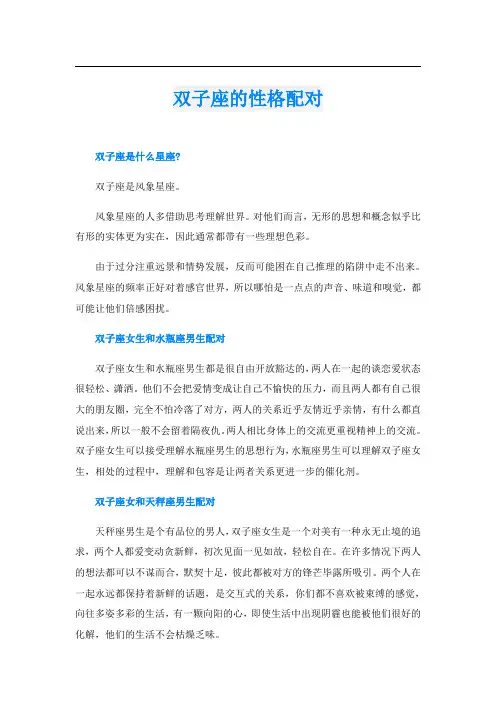 双子座的性格配对