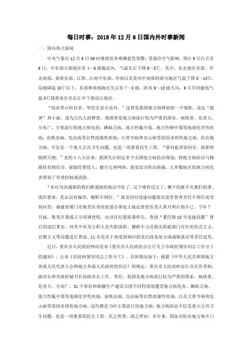 高考政治每日时事2018年12月6日国内外时事新闻素材