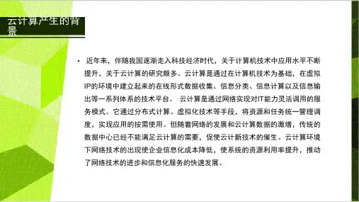云计算与网络技术的关系