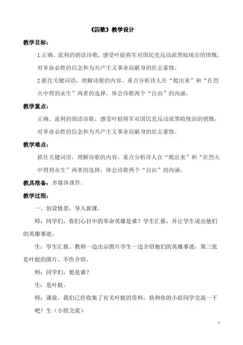 囚歌设计1