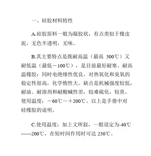 硅胶制品生产工艺流程