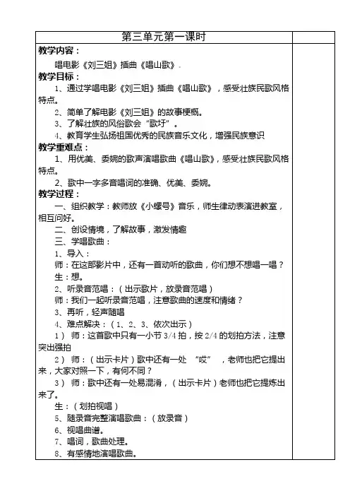 四年级音乐下册教案第三单元