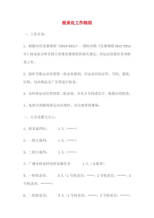 检录处工作细则