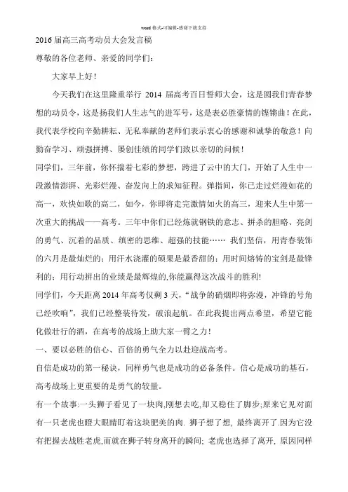 2016高考动员大会发言稿