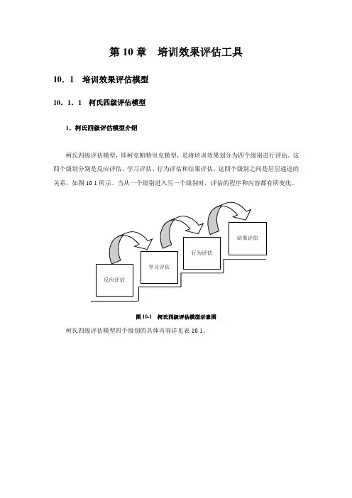 培训效果评估工具表格模板