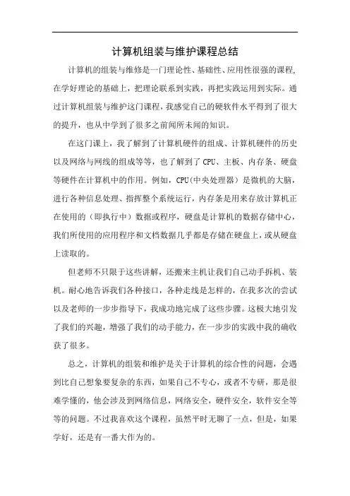 计算机组装与维护课程总结