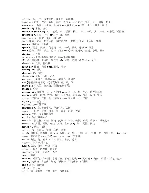 1000个英语单词