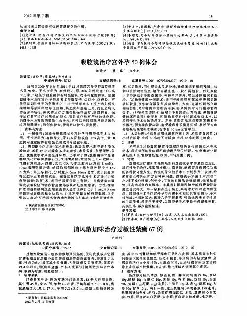 消风散加味治疗过敏性紫癜67例