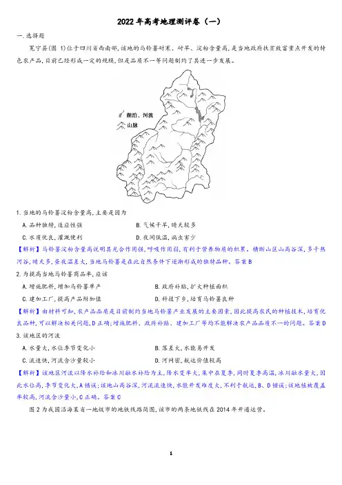 2022年高考地理测评卷1-2含答案