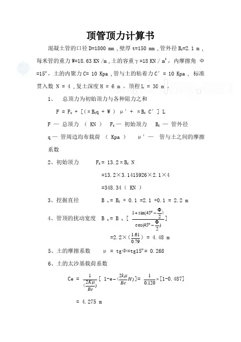 混凝土顶管顶力计算书