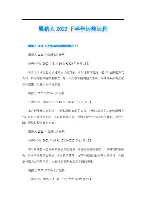 属猪人2023下半年运势运程