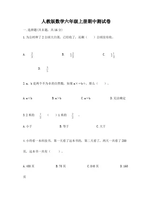 人教版数学六年级上册期中测试卷附参考答案(a卷)