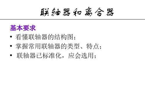 12联轴器解析