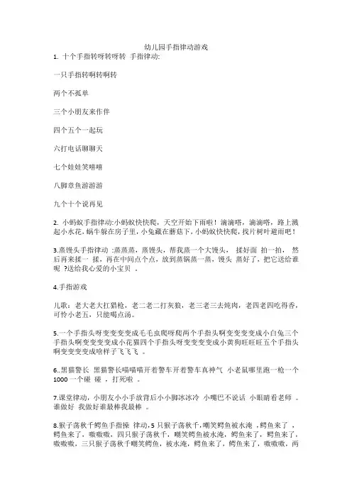 幼儿园手指律动游戏