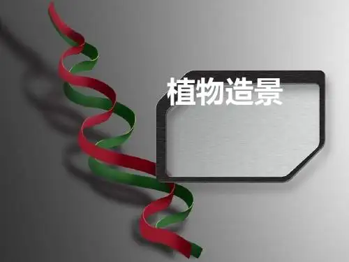 植物特性介绍