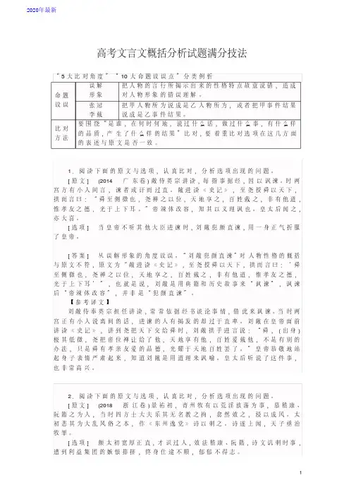 2020高考文言文概括分析试题满分技法