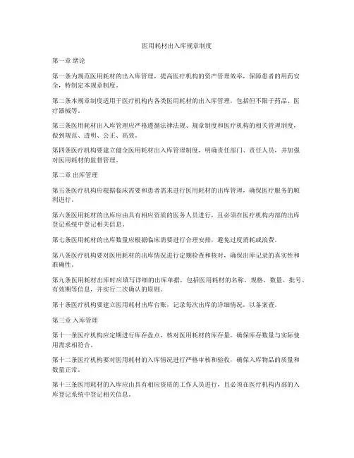 医用耗材出入库规章制度
