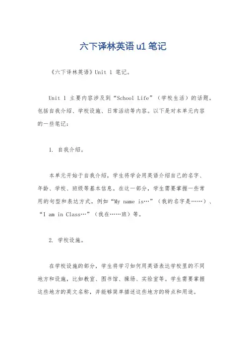 六下译林英语u1笔记