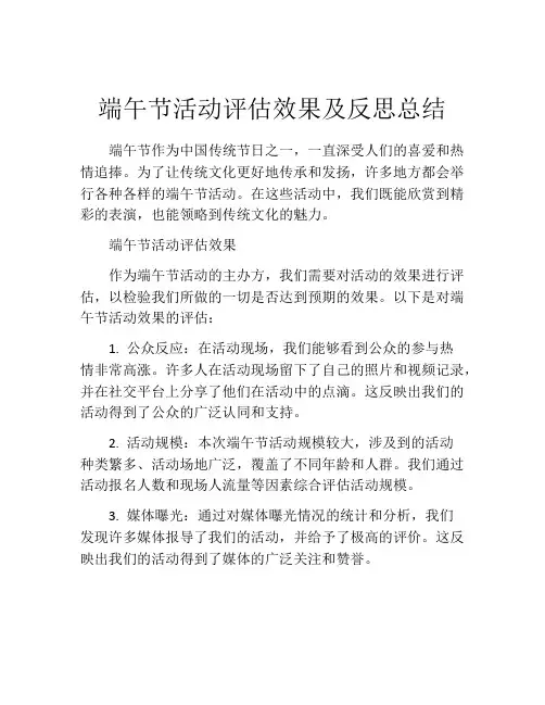 端午节活动评估效果及反思总结