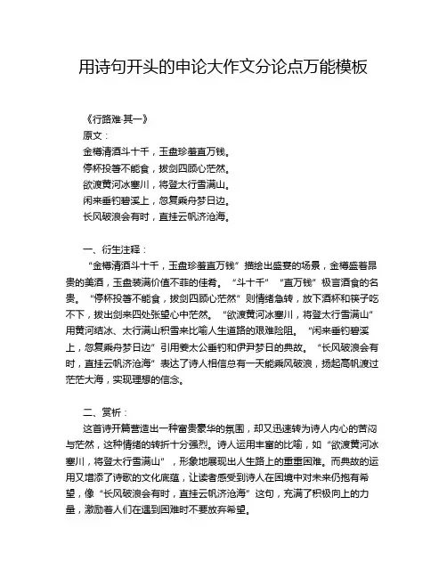 用诗句开头的申论大作文分论点万能模板