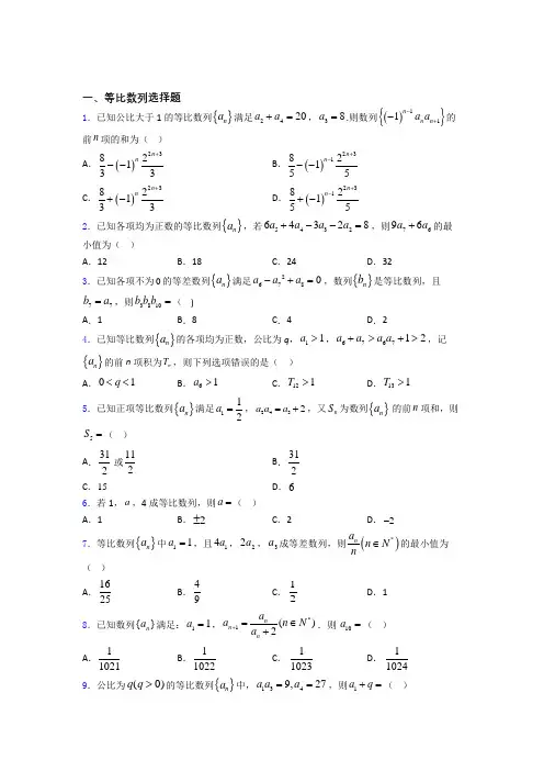 等比数列专题(有答案)doc