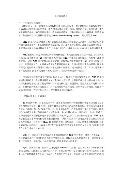 先进生产技术