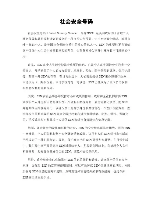 社会安全号码