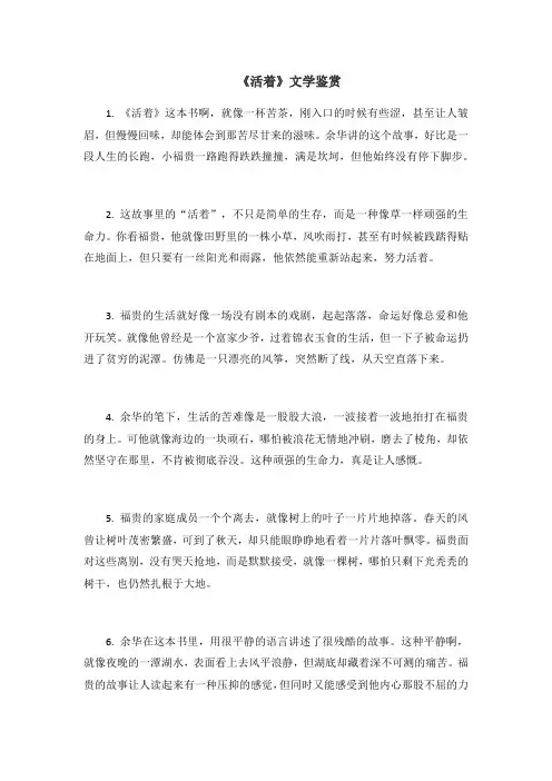 《活着》文学鉴赏