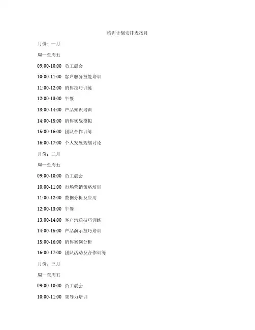 培训计划安排表按月