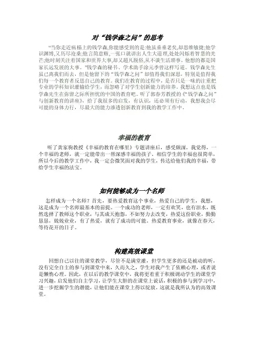 对钱学森之问的思考