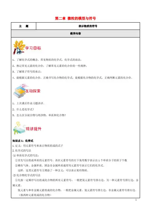 八年级科学下册 第二章 微粒的模型与符号(三)教案 (新版)浙教版